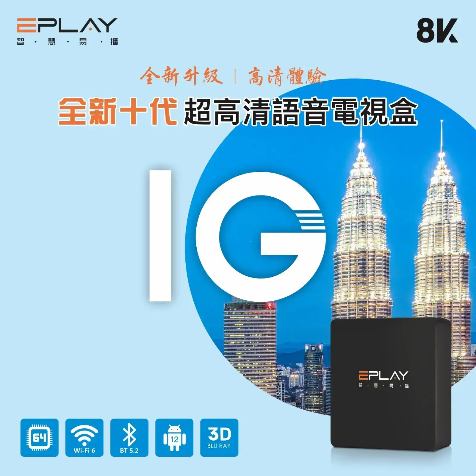 EPLAY 10G Android TV Box (Malaysia Version) EPLAY 10G Android TV Box (Malaysia Version)