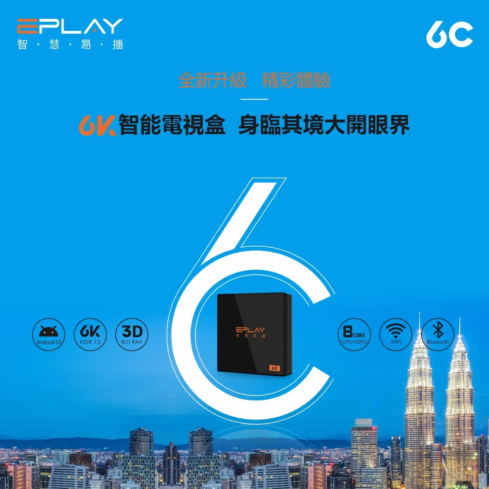 EPLAY 6C Android TV Box (Malaysia Version) EPLAY 6C Android TV Box (Malaysia Version)