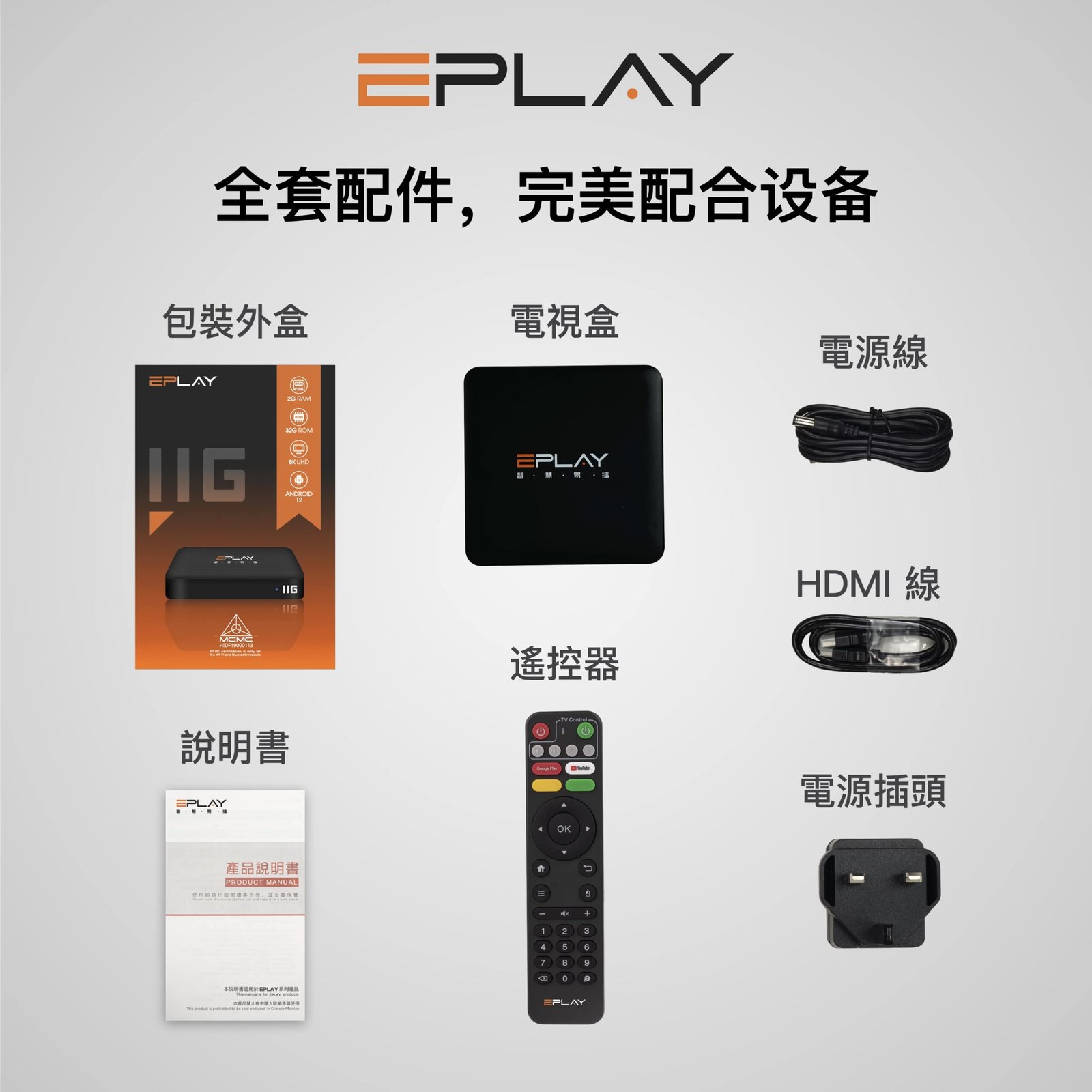 EPLAY 11G Android TV Box (Malaysia Version) Full EPLAY 11G TV Box Package with Accessories