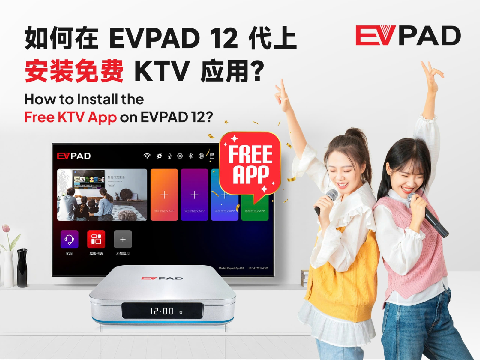 How to Install the Free KTV App on EVPAD 12 (Complete Guide) Guide banner showing how to install the free KTV app on EVPAD 12, featuring the EVPAD TV box, app interface on TV, and two women singing karaoke with microphones.