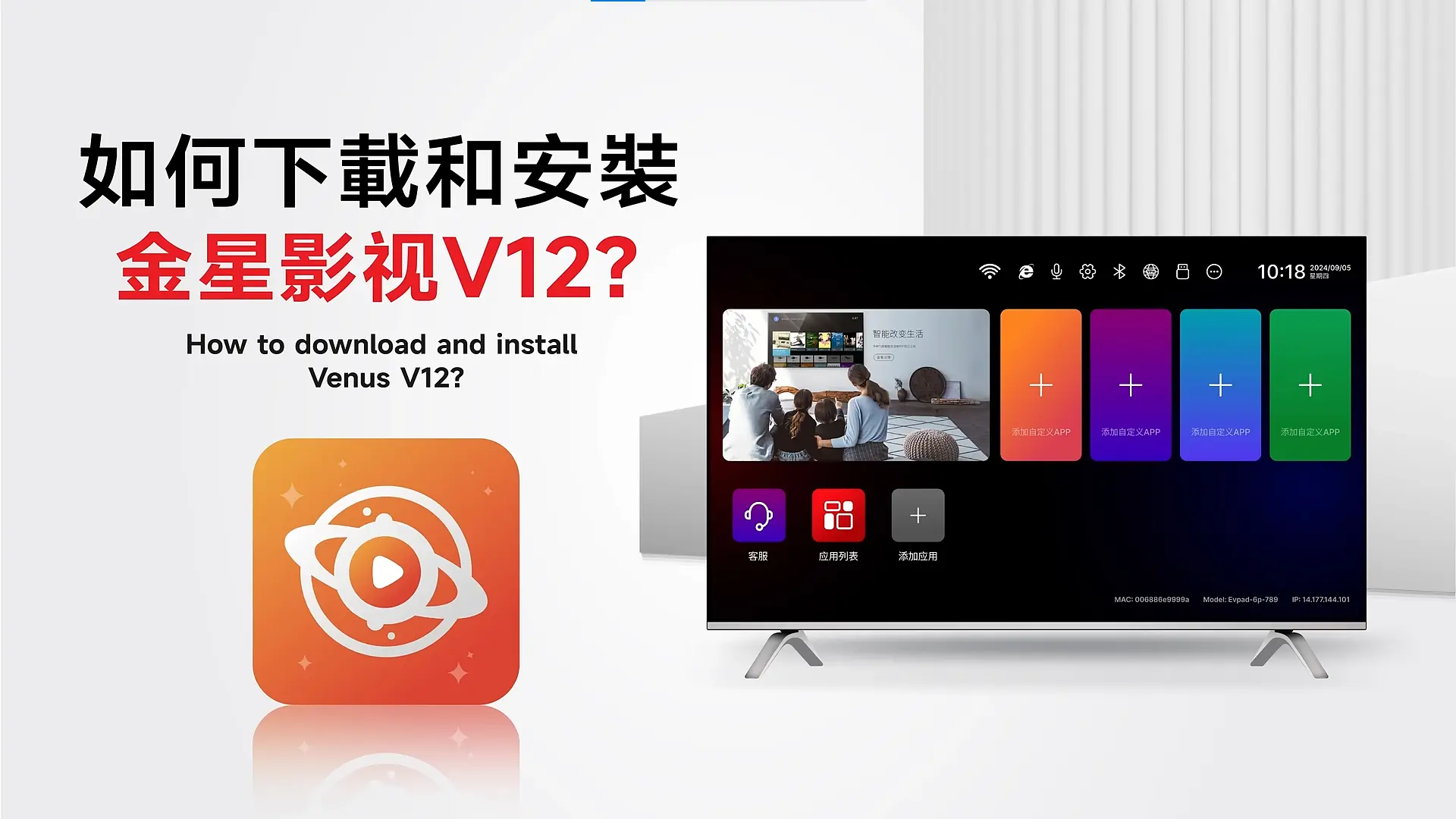 How to Install Venus V12 (JinXing Video v12) on EVPAD 12 – Full Guide EVPAD 12 installation guide showing “How to download and install Venus V12” with app logo and smart TV.