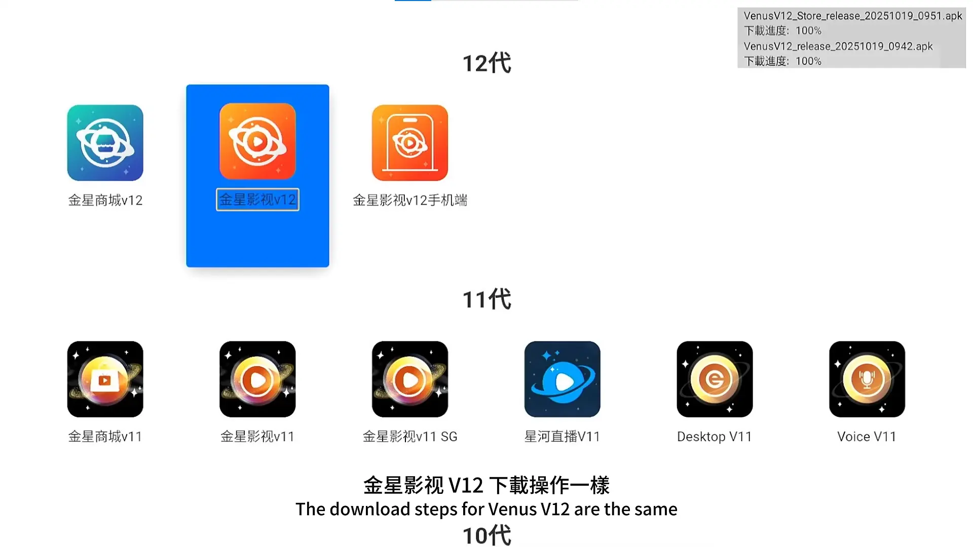 How to Install Venus V12 (JinXing Video v12) on EVPAD 12 – Full Guide