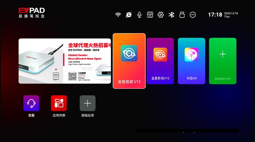 How to Add Apps to the EVPAD Home Screen (Step-by-Step Guide) EVPAD home screen showing apps added for quick one-click access