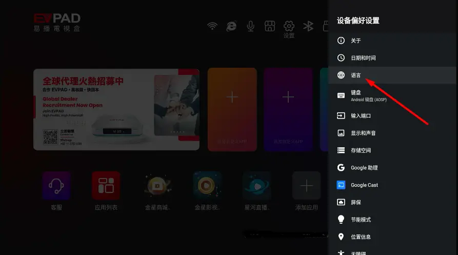 How to Change Language on EVPAD 12 – Step-by-Step Guide EVPAD 12 home screen showing Device Preferences with Language option highlighted