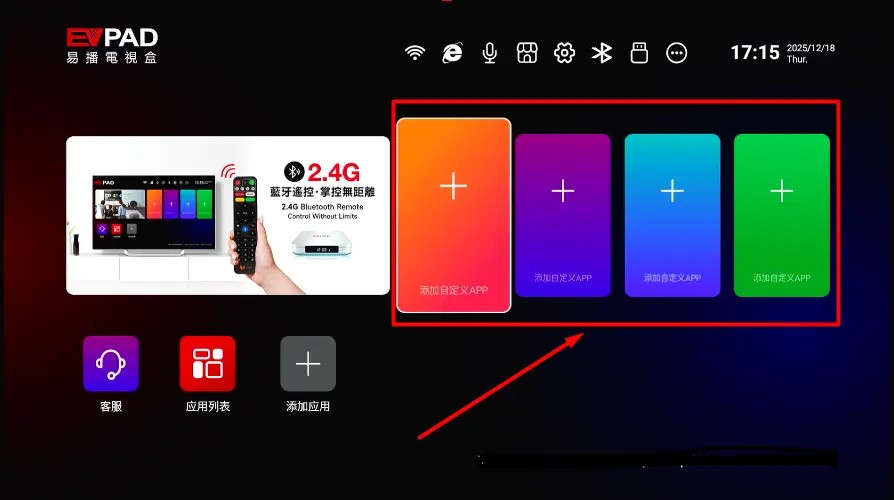 How to Add Apps to the EVPAD Home Screen (Step-by-Step Guide) EVPAD home screen highlighting the Add Custom App section