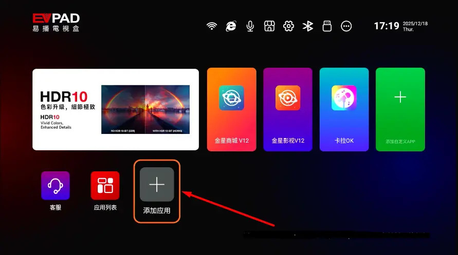 How to Add Apps to the EVPAD Home Screen (Step-by-Step Guide) EVPAD home screen showing the Add Apps button