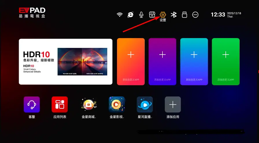 How to Change Language on EVPAD 12 – Step-by-Step Guide EVPAD 12 home screen with Settings icon highlighted at the top