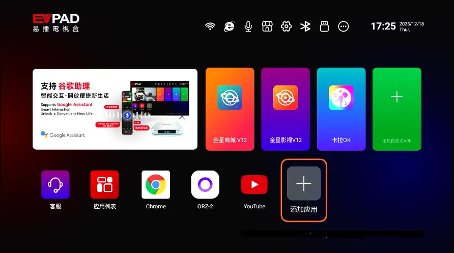How to Add Apps to the EVPAD Home Screen (Step-by-Step Guide) EVPAD home screen showing newly added apps and shortcuts